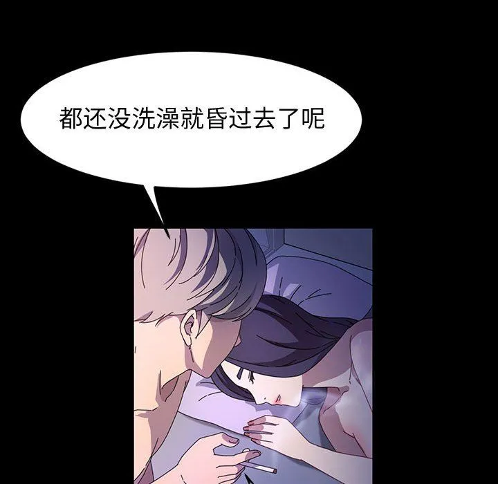 神级模特 - 第37话 - page 47