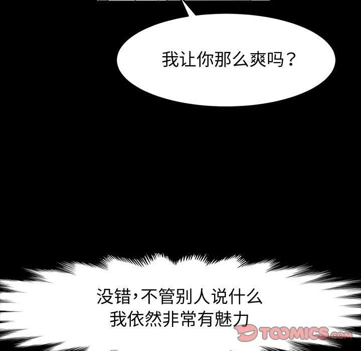 神级模特 - 第37话 - page 48