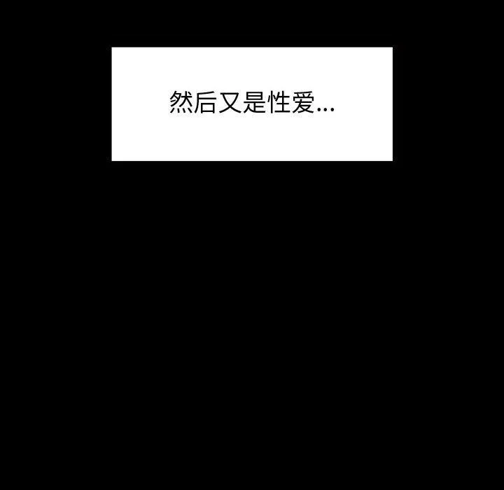 神级模特 - 第37话 - page 64