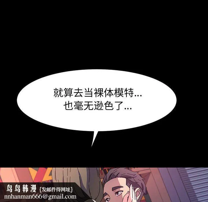 神级模特 - 第37话 - page 77