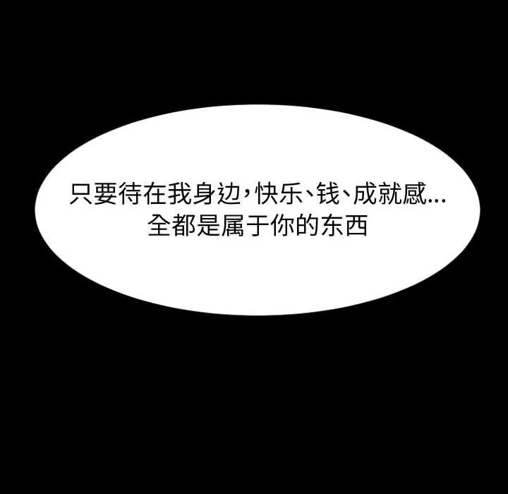 神级模特 - 第37话 - page 83