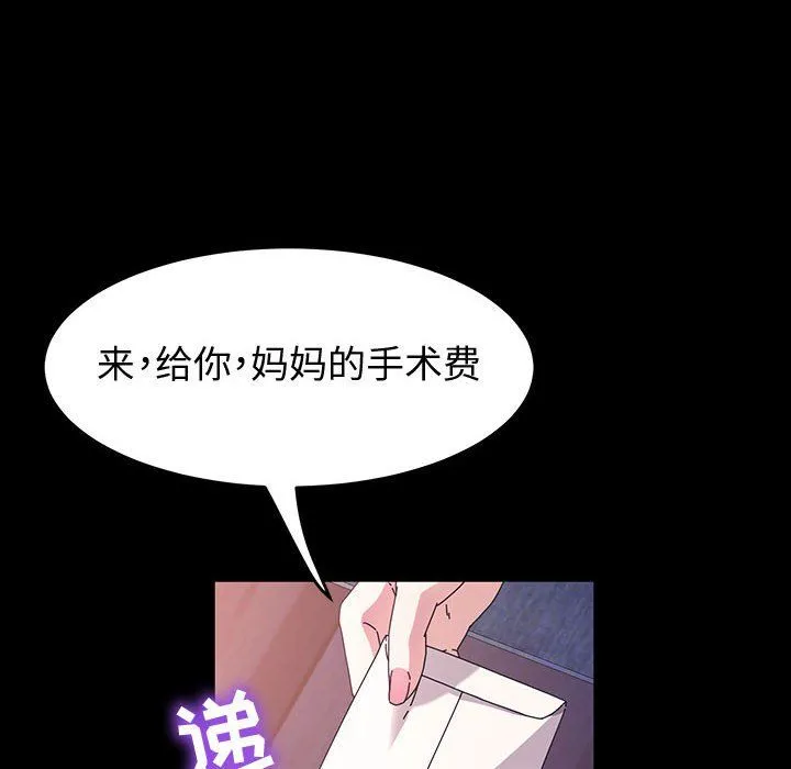 神级模特 - 第37话 - page 95
