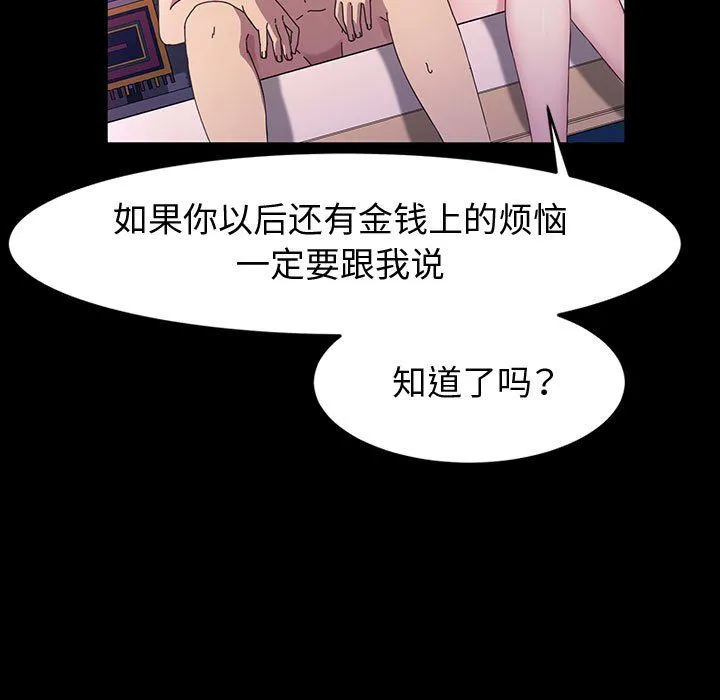 神级模特 - 第37话 - page 98