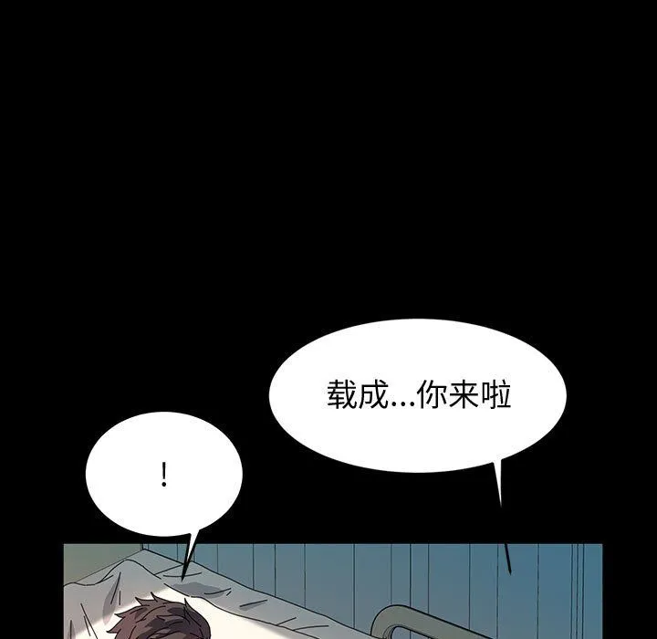 神级模特 - 第37话 - page 106