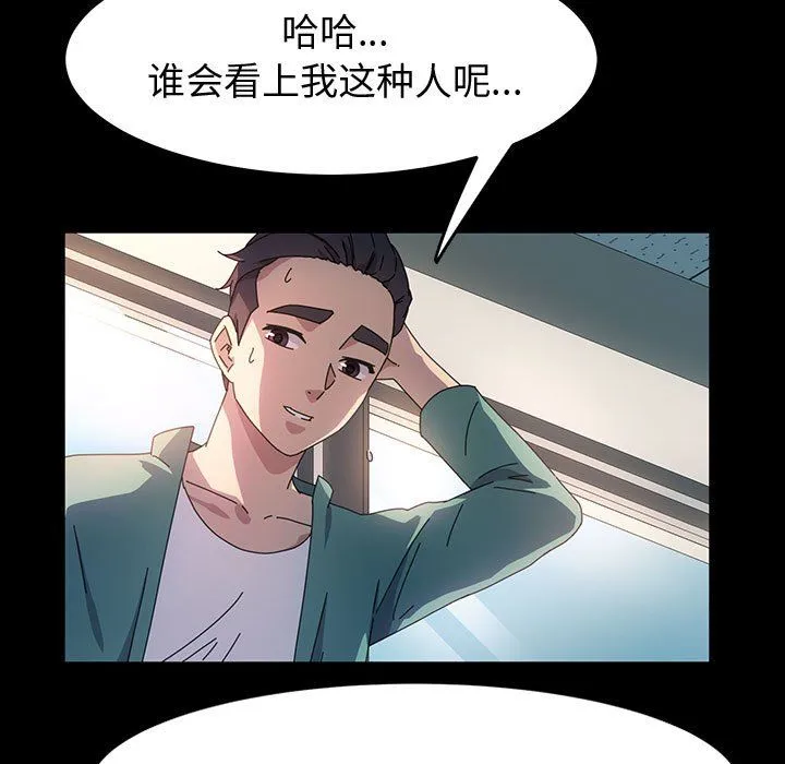 神级模特 - 第37话 - page 110