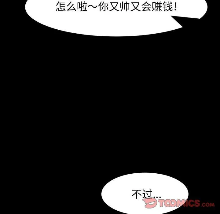 神级模特 - 第37话 - page 111