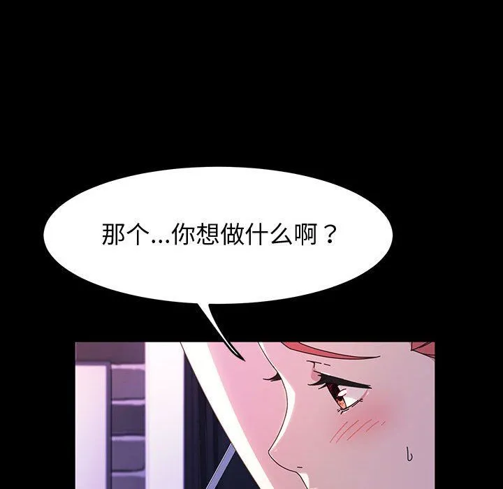 神级模特 - 第34话 - page 43