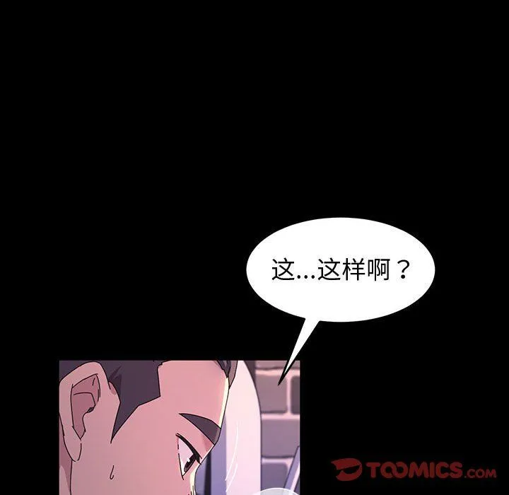 神级模特 - 第34话 - page 66