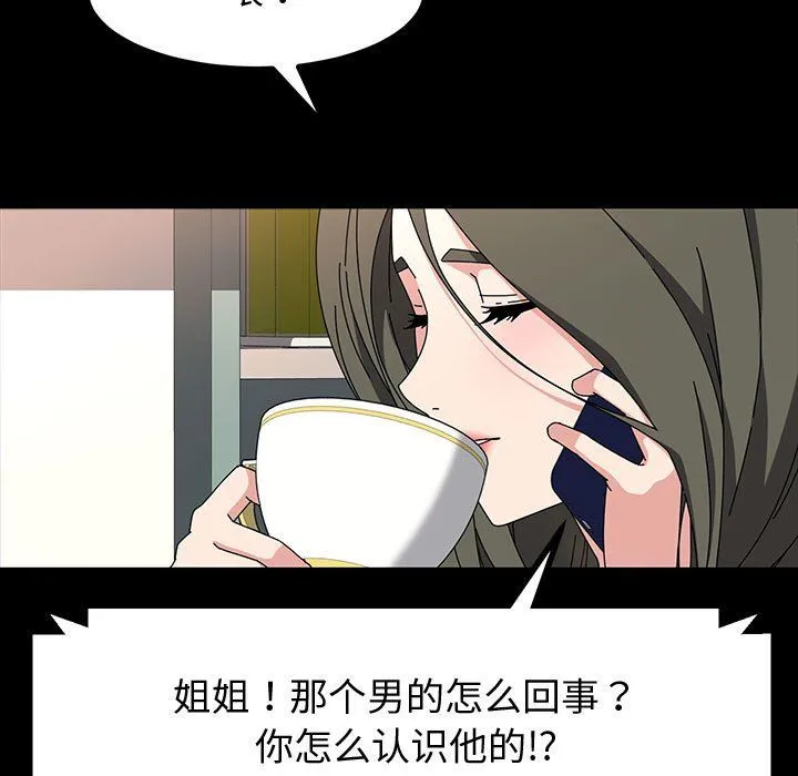 神级模特 - 第34话 - page 97