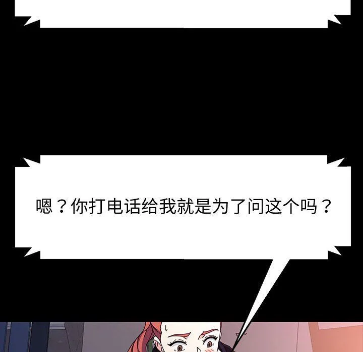 神级模特 - 第34话 - page 98