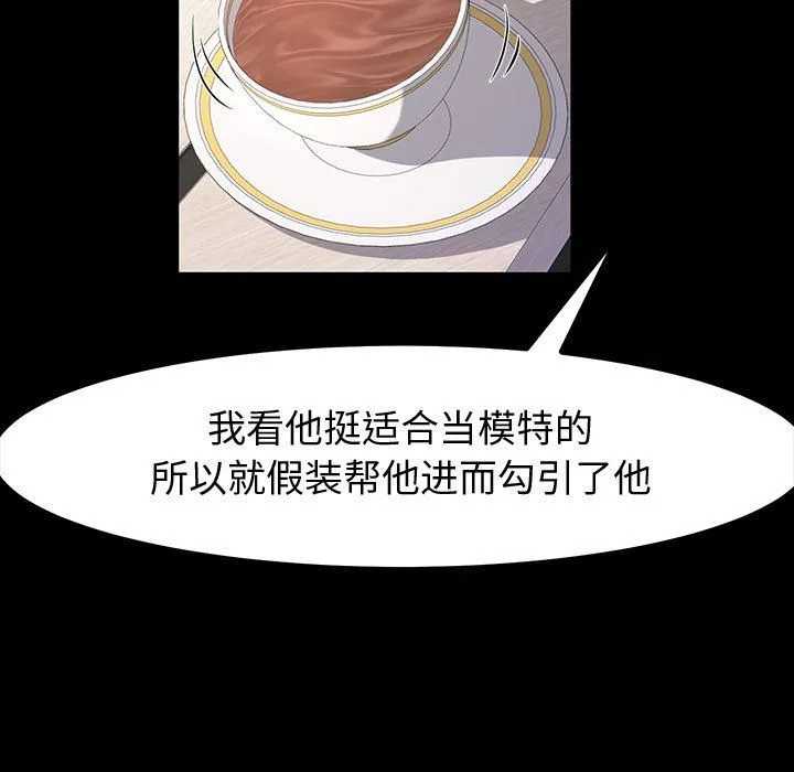 神级模特 - 第34话 - page 101
