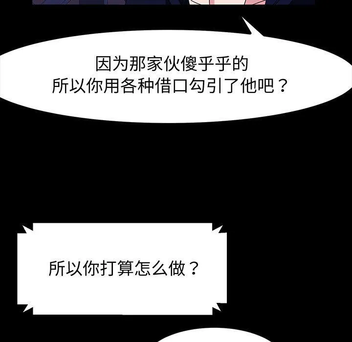 神级模特 - 第34话 - page 103