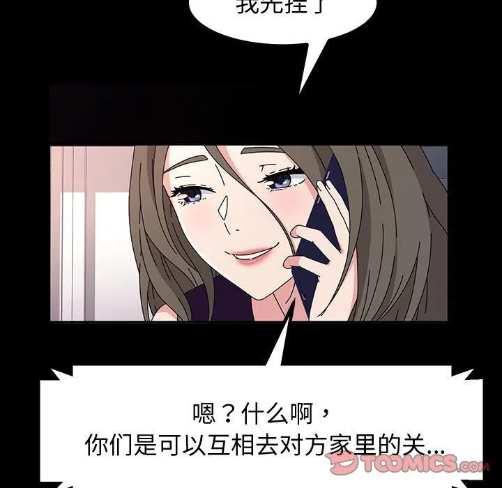 神级模特 - 第34话 - page 111