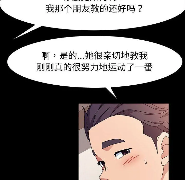 神级模特 - 第34话 - page 118