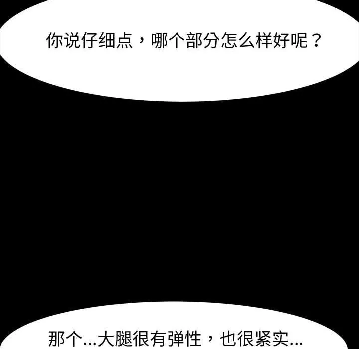 神级模特 - 第34话 - page 131