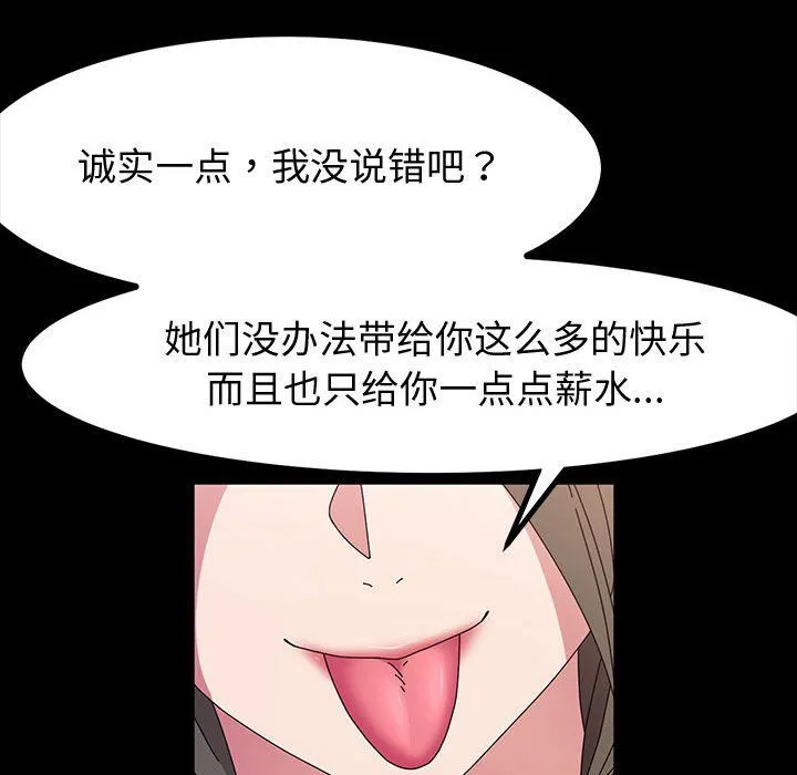 神级模特 - 第34话 - page 135