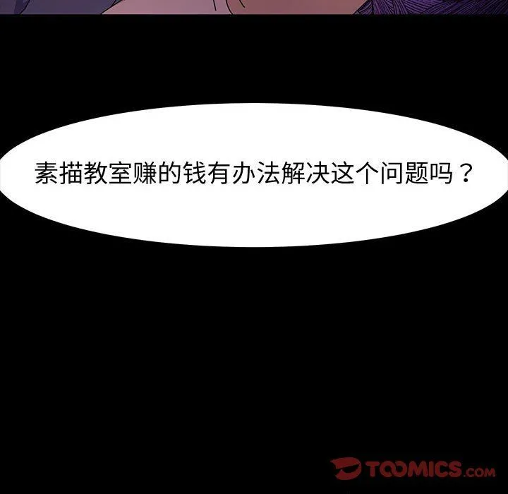 神级模特 - 第34话 - page 138