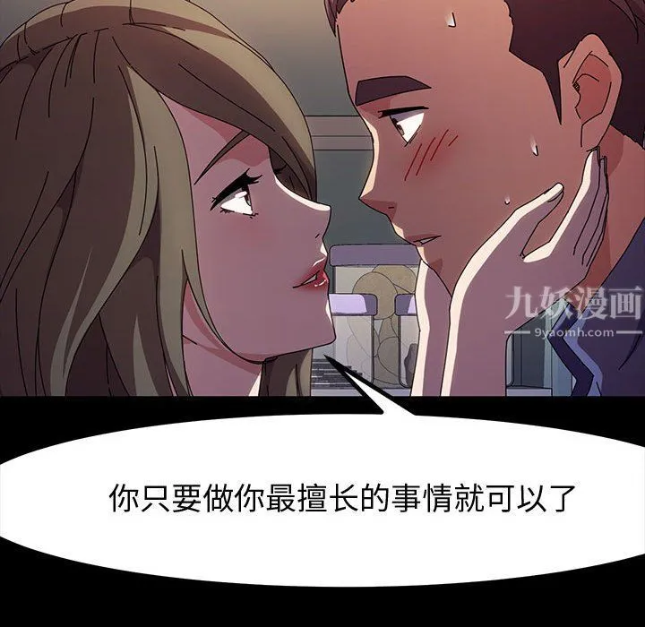 神级模特 - 第34话 - page 148