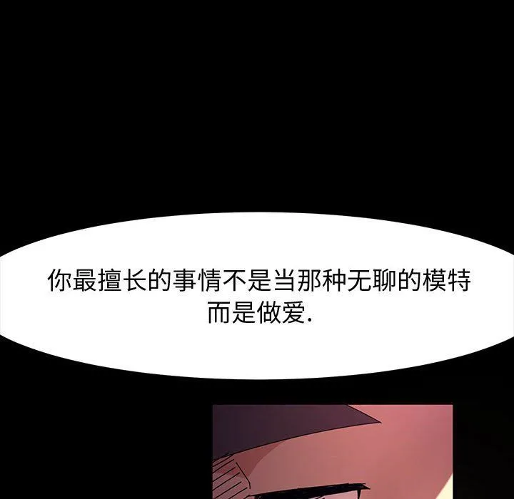 神级模特 - 第34话 - page 149