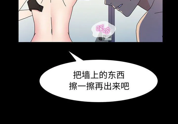 神级模特 - 第28话 - page 2