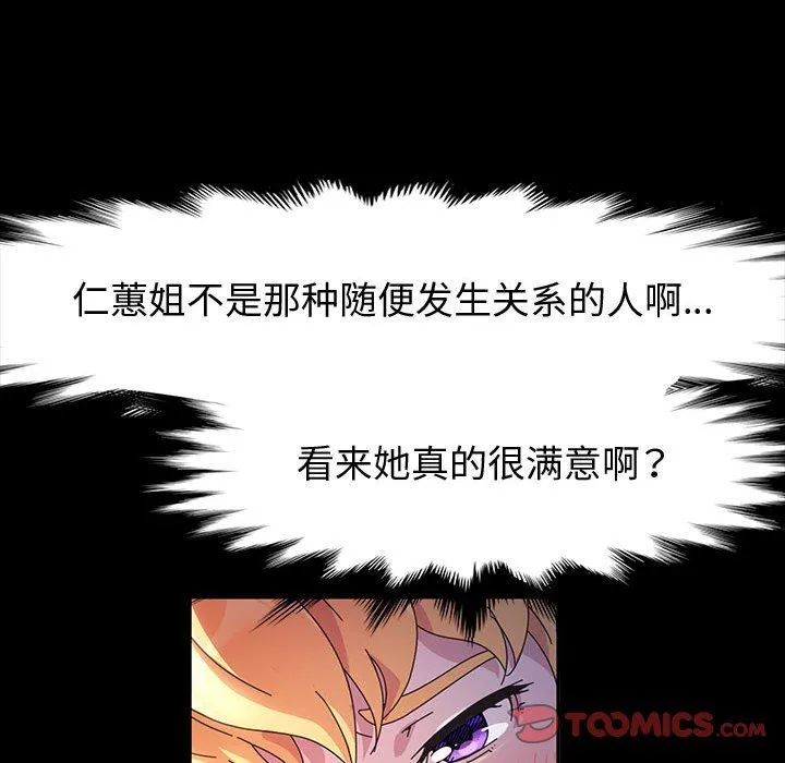 神级模特 - 第28话 - page 21