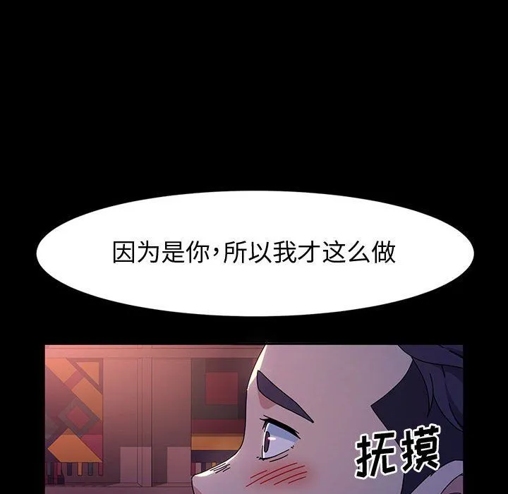 神级模特 - 第28话 - page 82
