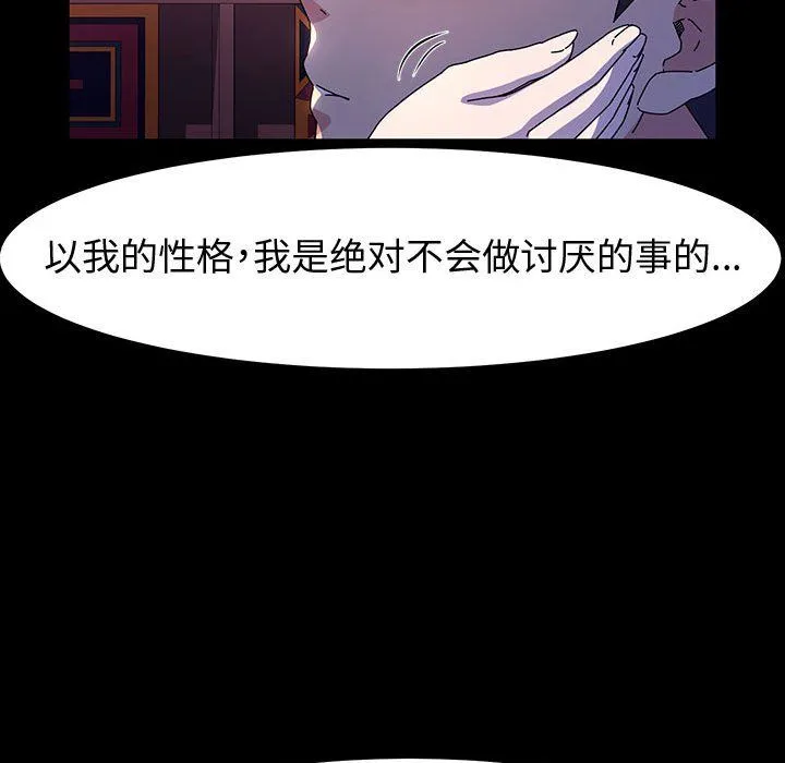 神级模特 - 第28话 - page 83