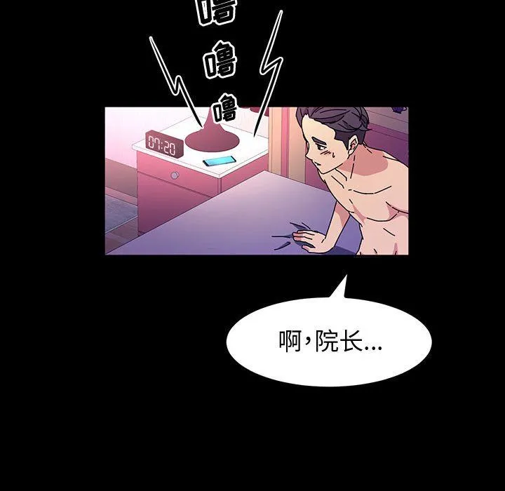 神级模特 - 第28话 - page 89