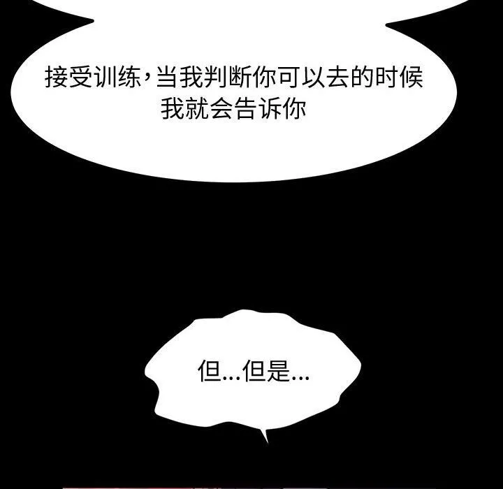 神级模特 - 第28话 - page 100