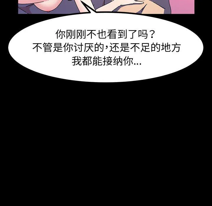 神级模特 - 第28话 - page 107