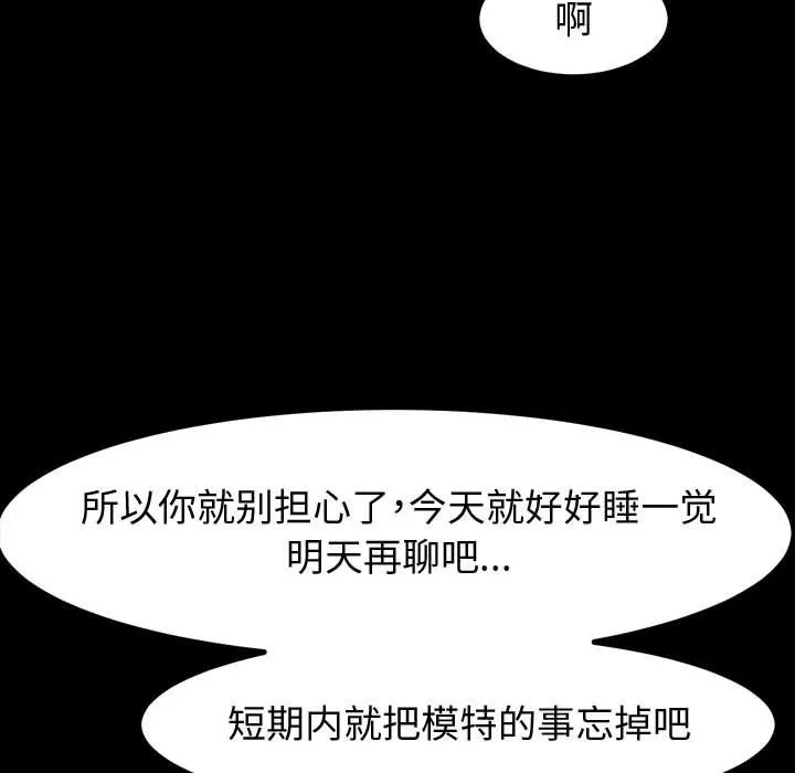 神级模特 - 第28话 - page 109