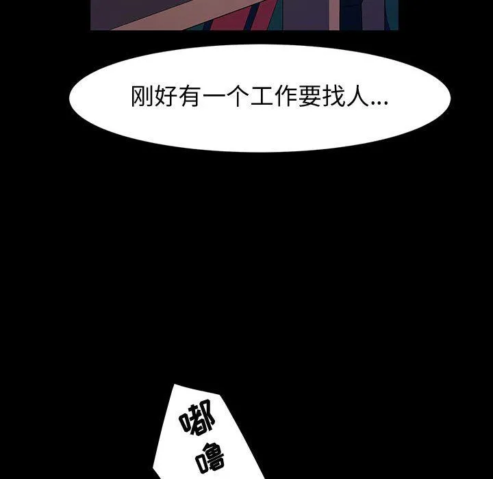 神级模特 - 第28话 - page 113