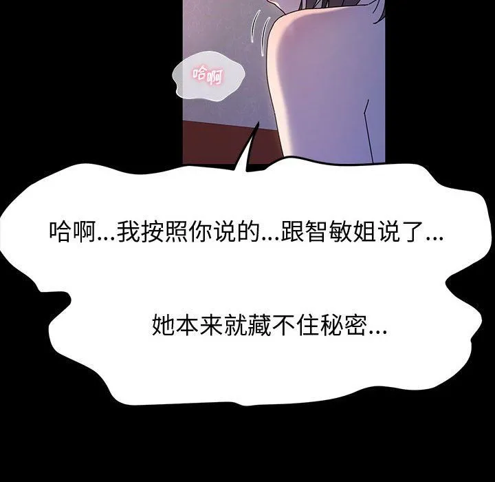 神级模特 - 第28话 - page 130