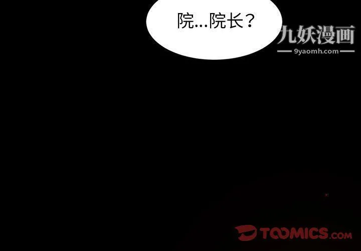神级模特 - 第19话 - page 3