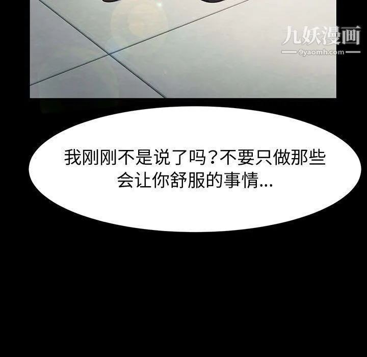 神级模特 - 第19话 - page 5