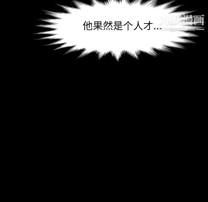 神级模特 - 第19话 - page 21
