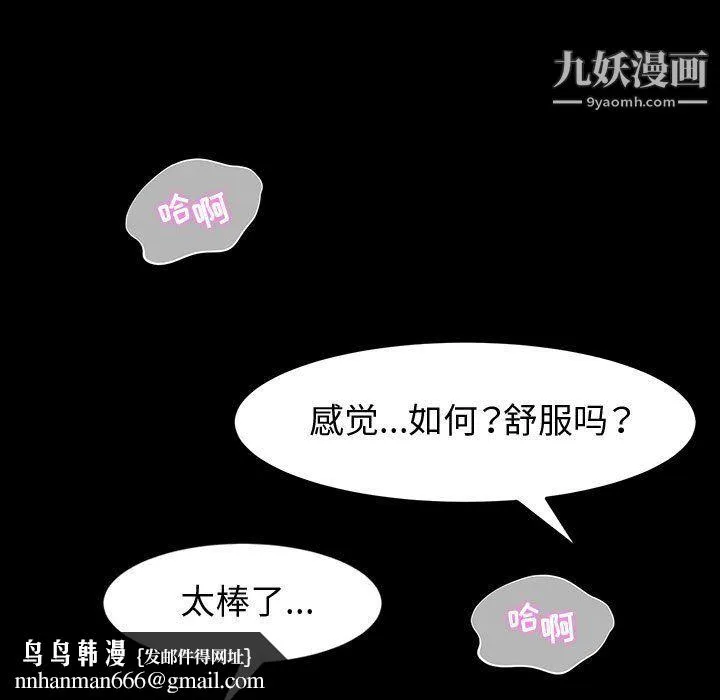 神级模特 - 第19话 - page 76
