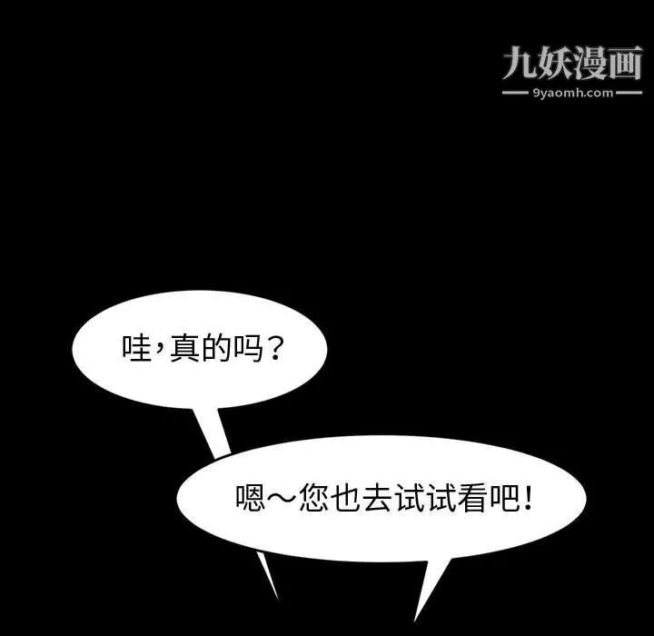 神级模特 - 第19话 - page 85