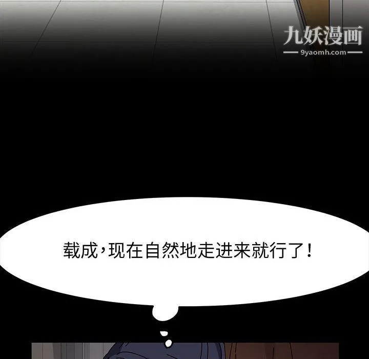 神级模特 - 第19话 - page 89