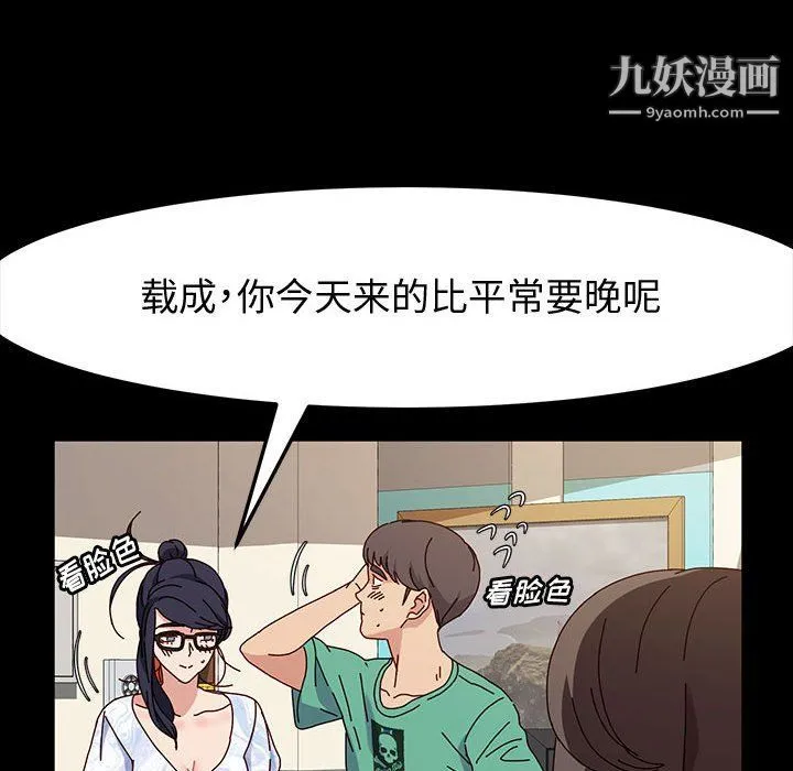 神级模特 - 第19话 - page 97
