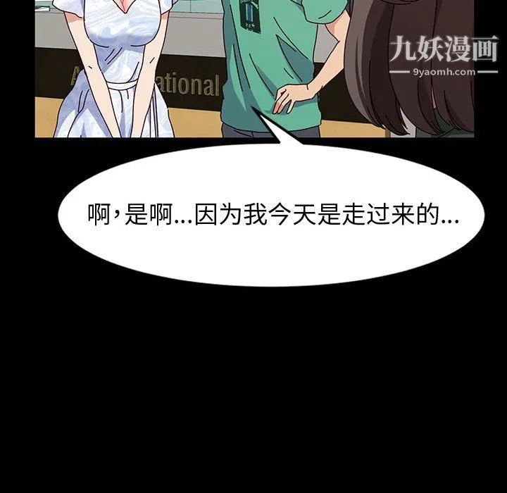 神级模特 - 第19话 - page 98