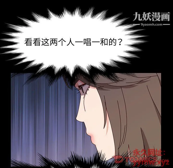 神级模特 - 第19话 - page 99
