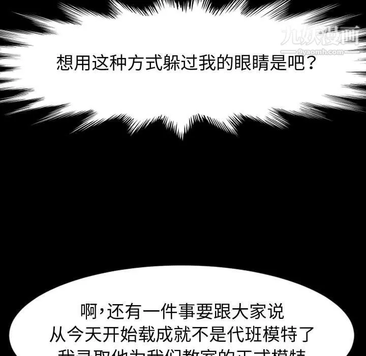 神级模特 - 第19话 - page 100