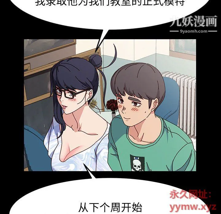 神级模特 - 第19话 - page 101