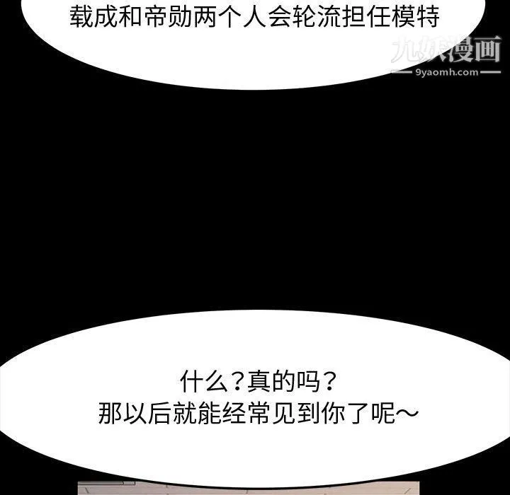 神级模特 - 第19话 - page 102