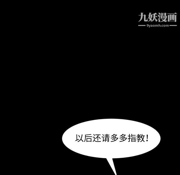 神级模特 - 第19话 - page 104