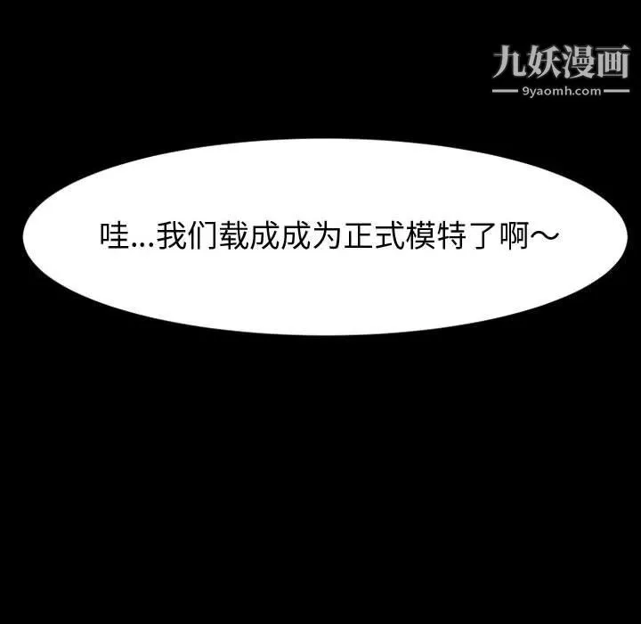 神级模特 - 第19话 - page 107