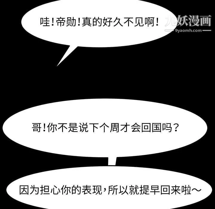 神级模特 - 第19话 - page 114