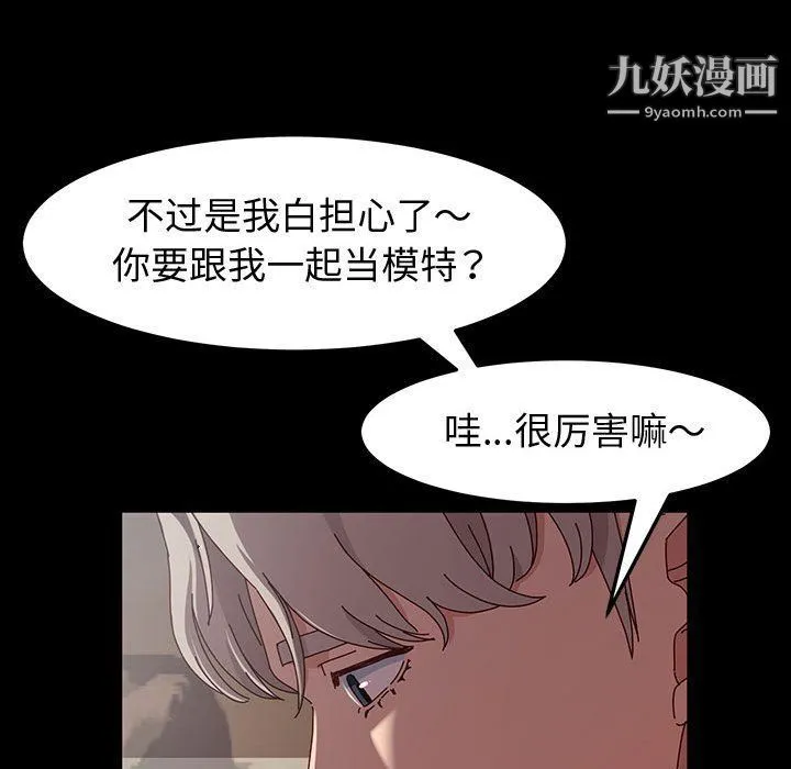 神级模特 - 第19话 - page 116