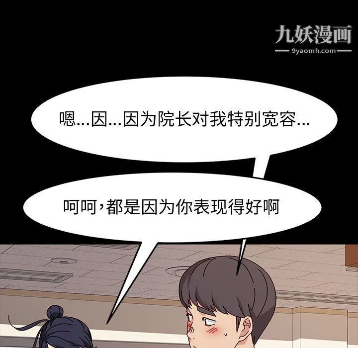 神级模特 - 第19话 - page 118